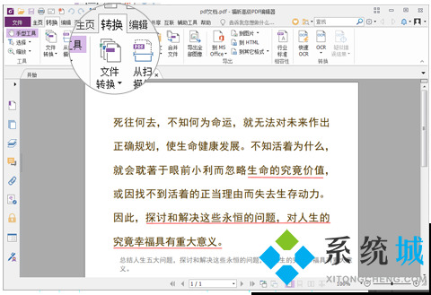 pdf怎么轉換成excel 怎么把pdf轉換成excel文件