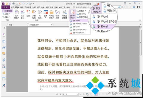pdf怎么轉換成excel 怎么把pdf轉換成excel文件