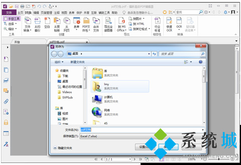 pdf怎么轉換成excel 怎么把pdf轉換成excel文件