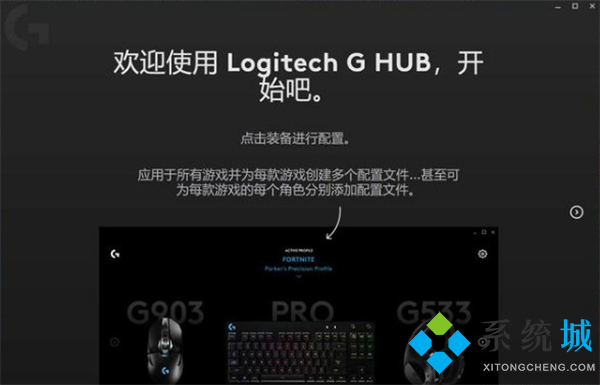 羅技驅(qū)動(dòng)安裝一直初始化 羅技ghub安裝一直轉(zhuǎn)圈的解決方法