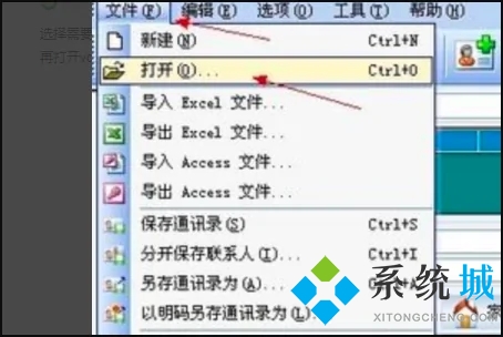 vcf文件怎么打開 電腦如何打開vcf文件