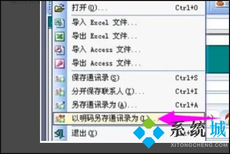 vcf文件怎么打開 電腦如何打開vcf文件
