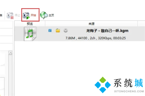 kgm格式怎么轉(zhuǎn)換為mp3 酷狗下載的歌kgm怎么轉(zhuǎn)換mp3