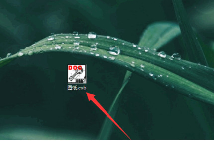 exb文件用什么打開 exb文件怎么用cad打開