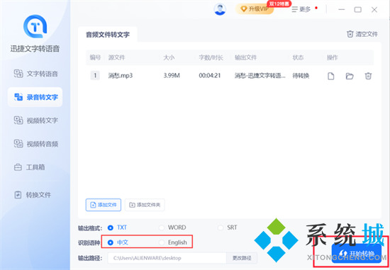 錄音怎么轉(zhuǎn)換成文字 怎么把錄音轉(zhuǎn)換成文字