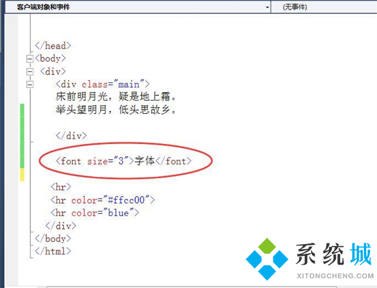 html字體大小怎么設(shè)置 html調(diào)整字體大小的方法