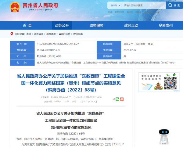 貴州：2025年機架數(shù)達到80萬架 推動數(shù)據(jù)中心向貴安新區(qū)集中