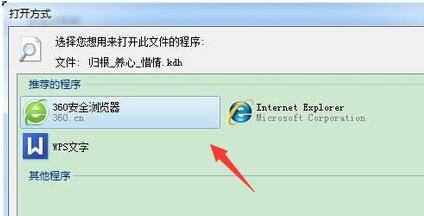 kdh文件用什么打開 kdh文件怎么打開