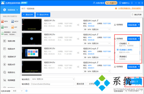 flv文件轉(zhuǎn)換成mp4怎么操作 flv怎么轉(zhuǎn)換成mp4格式