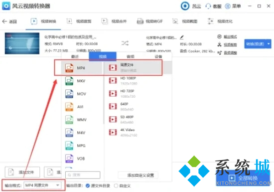 flv文件轉(zhuǎn)換成mp4怎么操作 flv怎么轉(zhuǎn)換成mp4格式