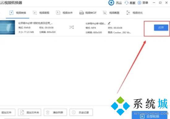 flv文件轉(zhuǎn)換成mp4怎么操作 flv怎么轉(zhuǎn)換成mp4格式