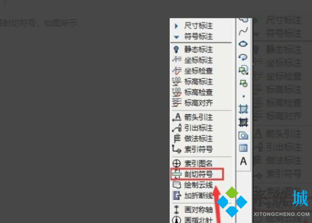 cad剖面圖的剖切符號(hào)怎么畫 cad剖切符號(hào)快捷鍵