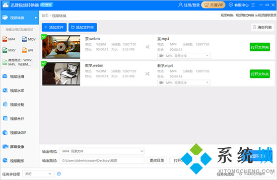 webm格式怎么轉(zhuǎn)換成mp4 webm轉(zhuǎn)換mp4最簡單方法