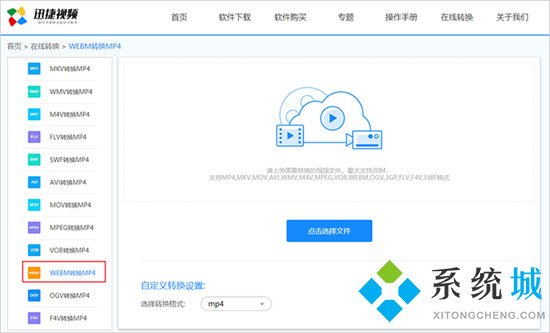 webm格式怎么轉(zhuǎn)換成mp4 webm轉(zhuǎn)換mp4最簡單方法