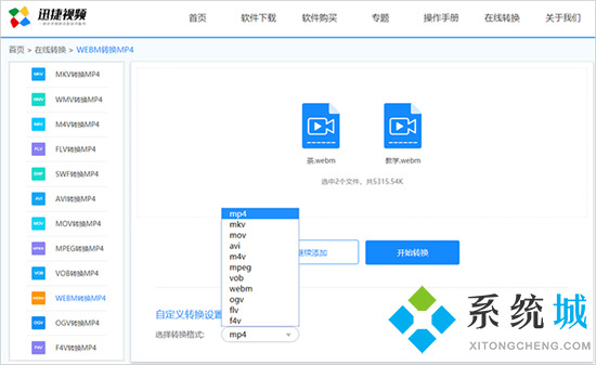 webm格式怎么轉(zhuǎn)換成mp4 webm轉(zhuǎn)換mp4最簡單方法