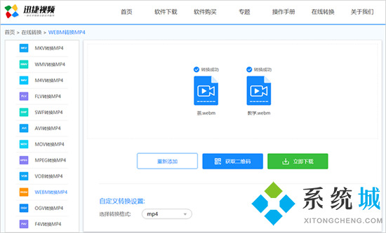 webm格式怎么轉(zhuǎn)換成mp4 webm轉(zhuǎn)換mp4最簡單方法