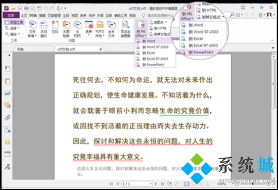 pdf怎么轉(zhuǎn)換成ppt 如何將pdf轉(zhuǎn)成ppt