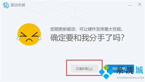 驅(qū)動(dòng)總裁是流氓軟件嗎 驅(qū)動(dòng)總裁卸載了有影響嗎
