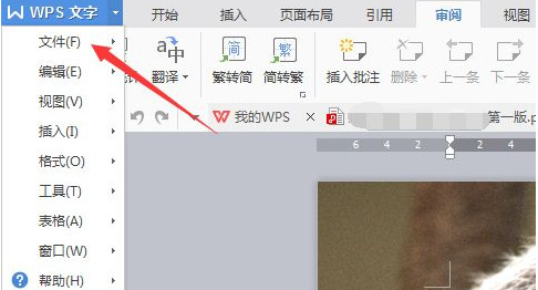 wps怎么轉(zhuǎn)換成word wps轉(zhuǎn)換word文檔怎么轉(zhuǎn)