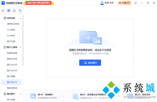 怎么將圖片轉(zhuǎn)換成word文檔 圖片怎么轉(zhuǎn)成word文檔格式