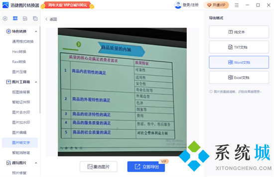怎么將圖片轉(zhuǎn)換成word文檔 圖片怎么轉(zhuǎn)成word文檔格式