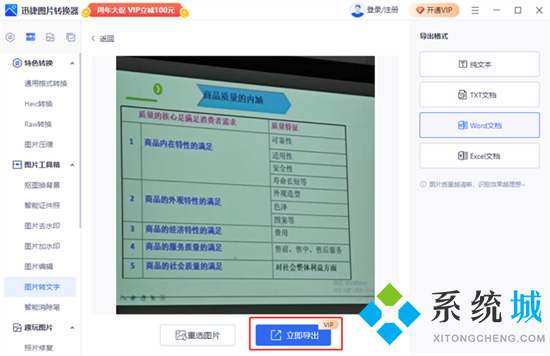 怎么將圖片轉(zhuǎn)換成word文檔 圖片怎么轉(zhuǎn)成word文檔格式