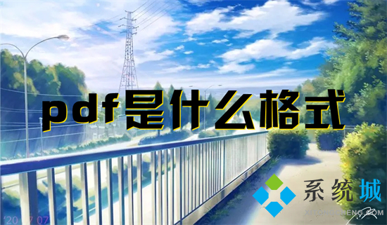 pdf是什么格式 pdf和word的區(qū)別