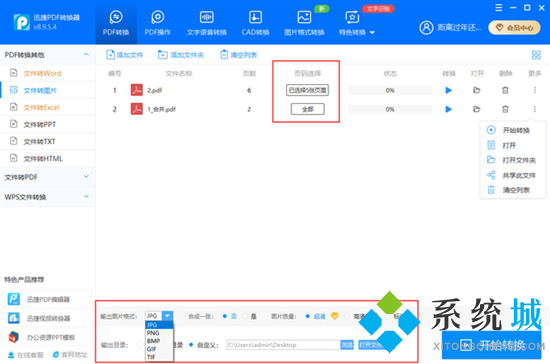 pdf怎么轉(zhuǎn)換成jpg圖片 如何將pdf轉(zhuǎn)為jpg格式