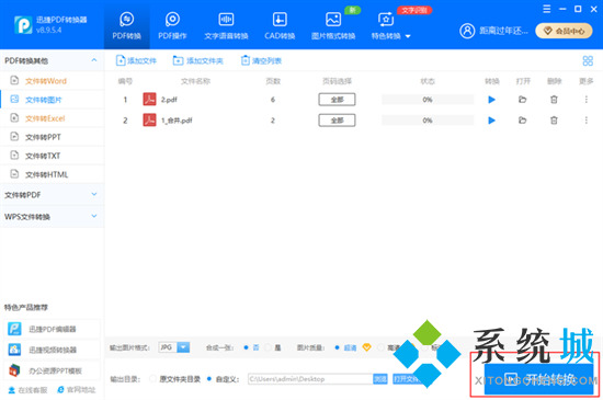 pdf怎么轉(zhuǎn)換成jpg圖片 如何將pdf轉(zhuǎn)為jpg格式