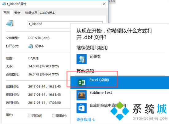 dbf文件用什么打開 dbf文件怎么打開