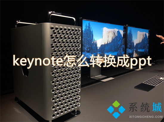 keynote怎么轉(zhuǎn)換成ppt keynote轉(zhuǎn)換成ppt的步驟