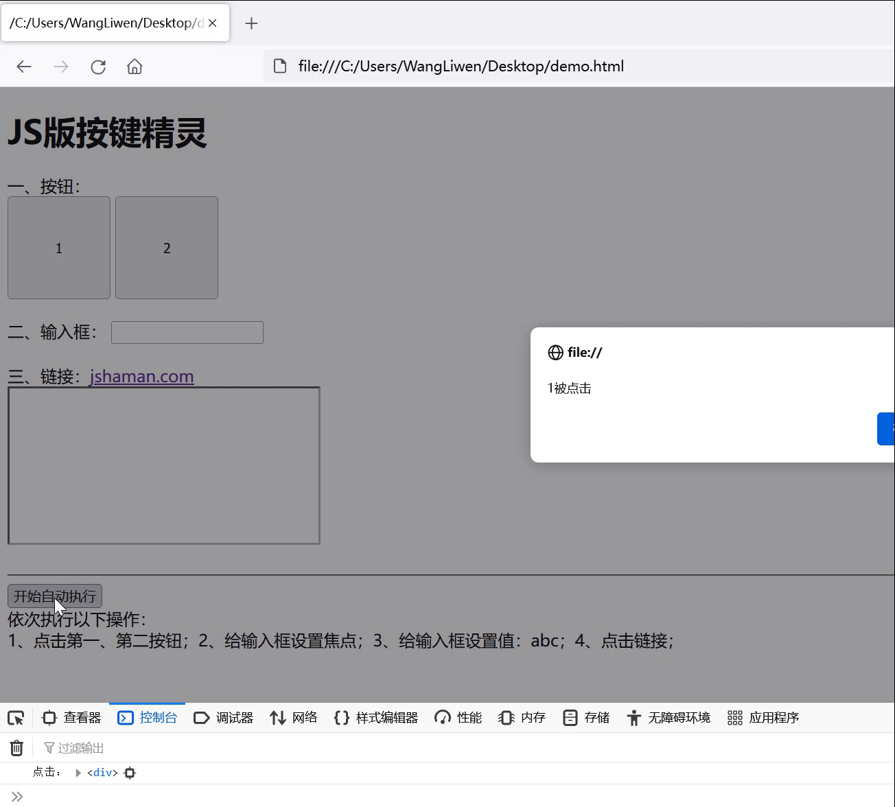 教你用JavaScript實(shí)現(xiàn)一個(gè)“按鍵精靈”！
