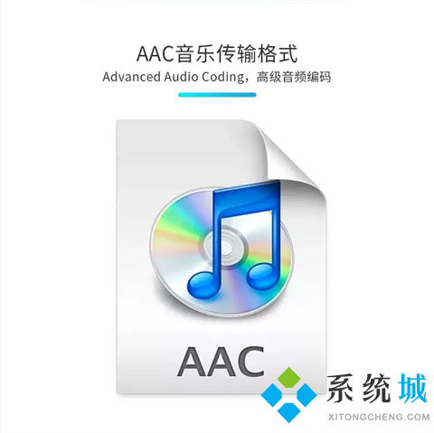 aac是什么音頻格式 aac和mp3哪個音質(zhì)好