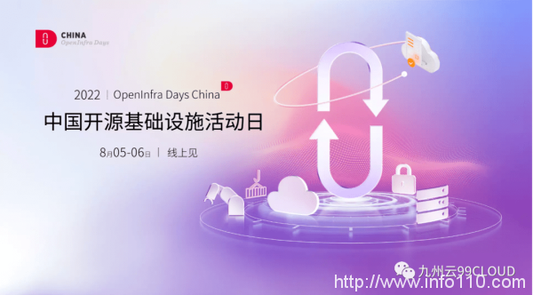 九州云獲頒OpenInfra Days China“社區(qū)卓越領導力獎”，八大議題與你共話開源