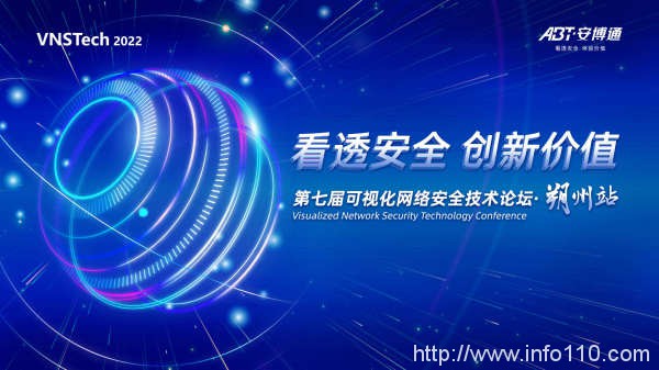 VNSTech 2022第七屆可視化網(wǎng)絡(luò)安全技術(shù)論壇·朔州站圓滿舉行