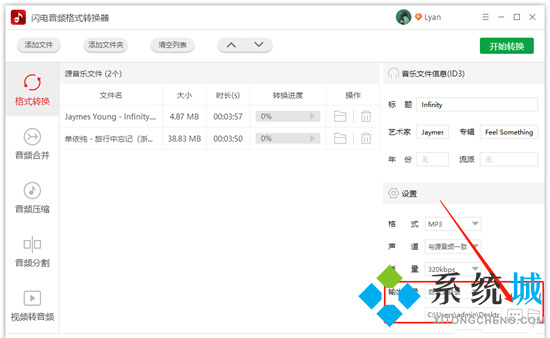 amr文件怎么轉(zhuǎn)換成mp3 amr格式轉(zhuǎn)換為mp3格式的方法