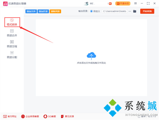amr文件怎么轉(zhuǎn)換成mp3 amr格式轉(zhuǎn)換為mp3格式的方法