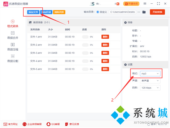 amr文件怎么轉(zhuǎn)換成mp3 amr格式轉(zhuǎn)換為mp3格式的方法