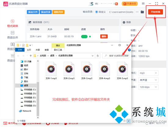 amr文件怎么轉(zhuǎn)換成mp3 amr格式轉(zhuǎn)換為mp3格式的方法