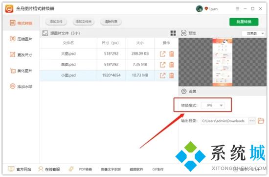 psd格式怎么轉(zhuǎn)換成jpg psd轉(zhuǎn)換成jpg最簡單方式