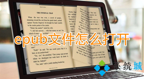 epub文件怎么打開 epub用什么軟件打開