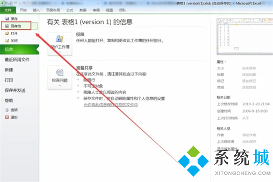 xlsx怎么轉換成excel格式 怎么把xlsx轉換成xls