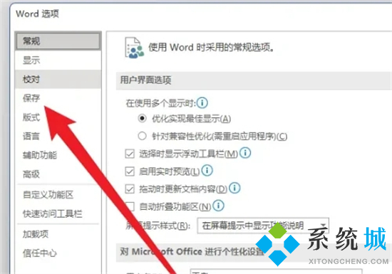 word自動(dòng)保存的文件在哪里 word自動(dòng)保存位置介紹