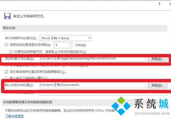 word自動(dòng)保存的文件在哪里 word自動(dòng)保存位置介紹