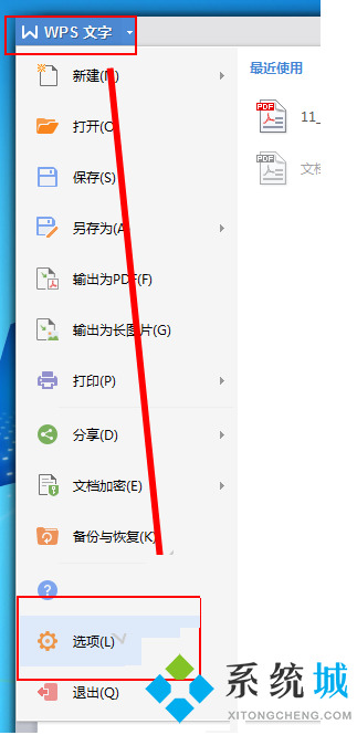 wps自動(dòng)保存的文件在哪里找 wps自動(dòng)保存文件位置介紹
