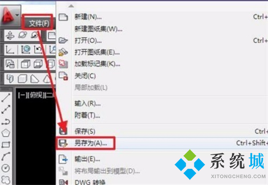cad高版本怎么轉(zhuǎn)換成低版本 高版cad如何轉(zhuǎn)換成低版本