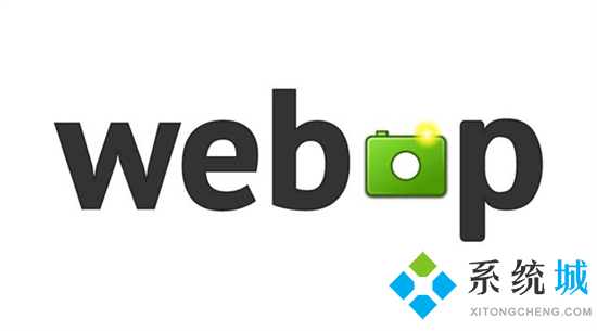 webp是什么格式 webp格式的圖片怎么打開