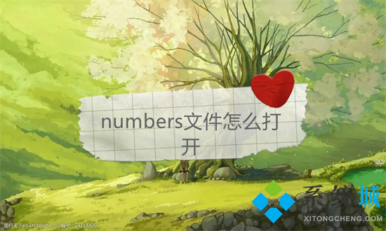 numbers文件怎么打開(kāi) numbers文件如何在windows上打開(kāi)