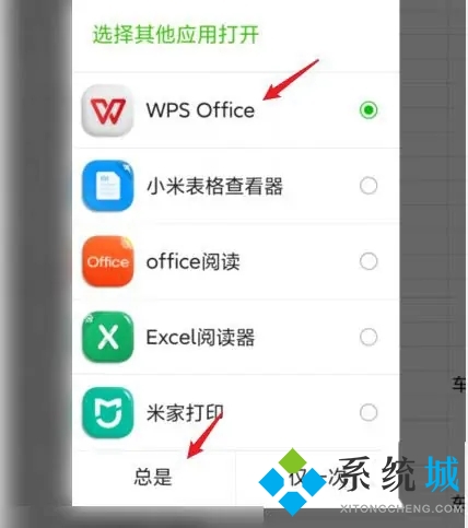 微信默認(rèn)打開(kāi)文件的方式怎么修改 微信文件默認(rèn)打開(kāi)方式更改的方法