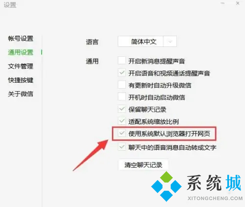 微信默認(rèn)打開(kāi)文件的方式怎么修改 微信文件默認(rèn)打開(kāi)方式更改的方法